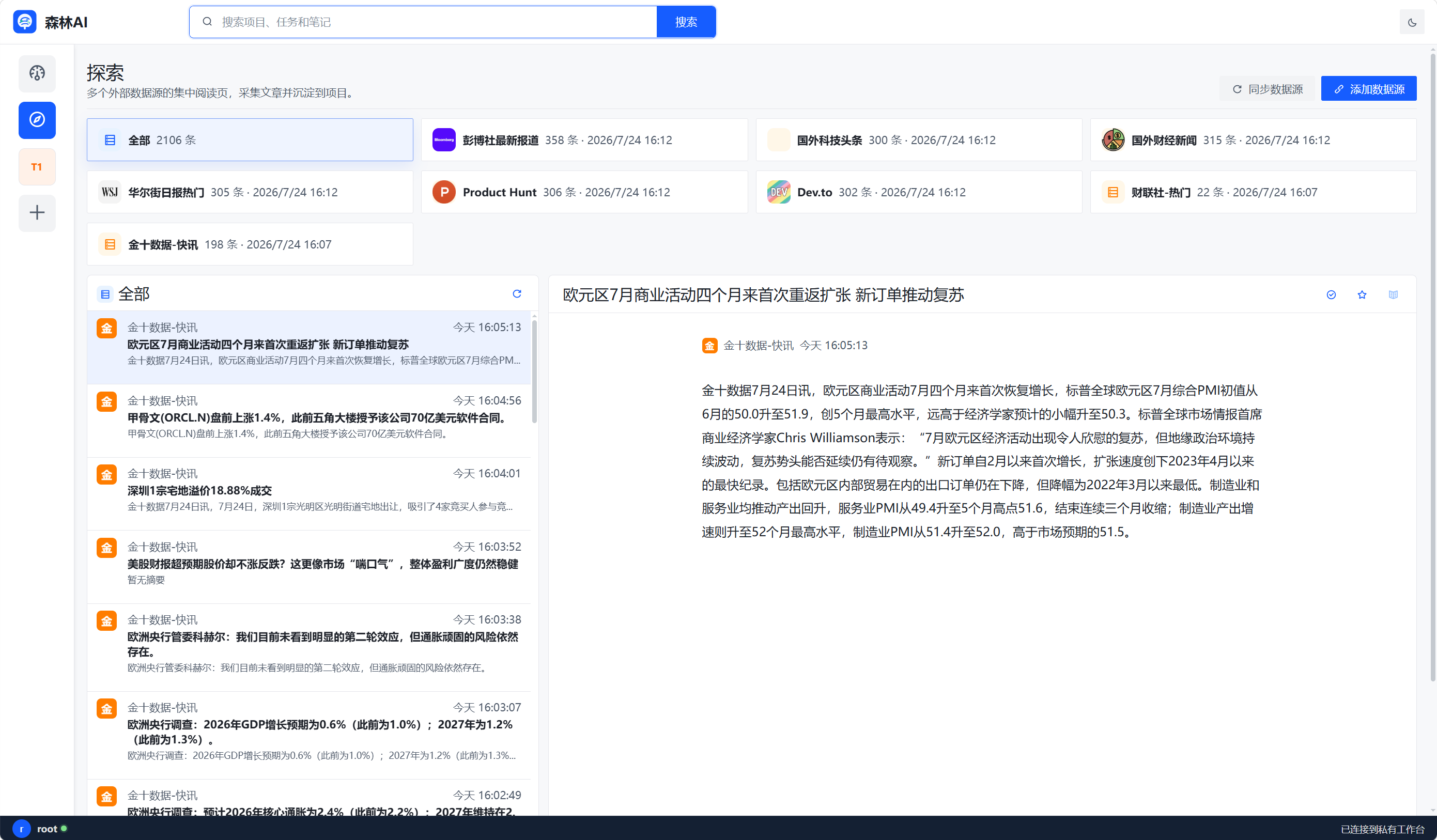 森林AI探索页面，集中浏览多来源数据并沉淀到项目