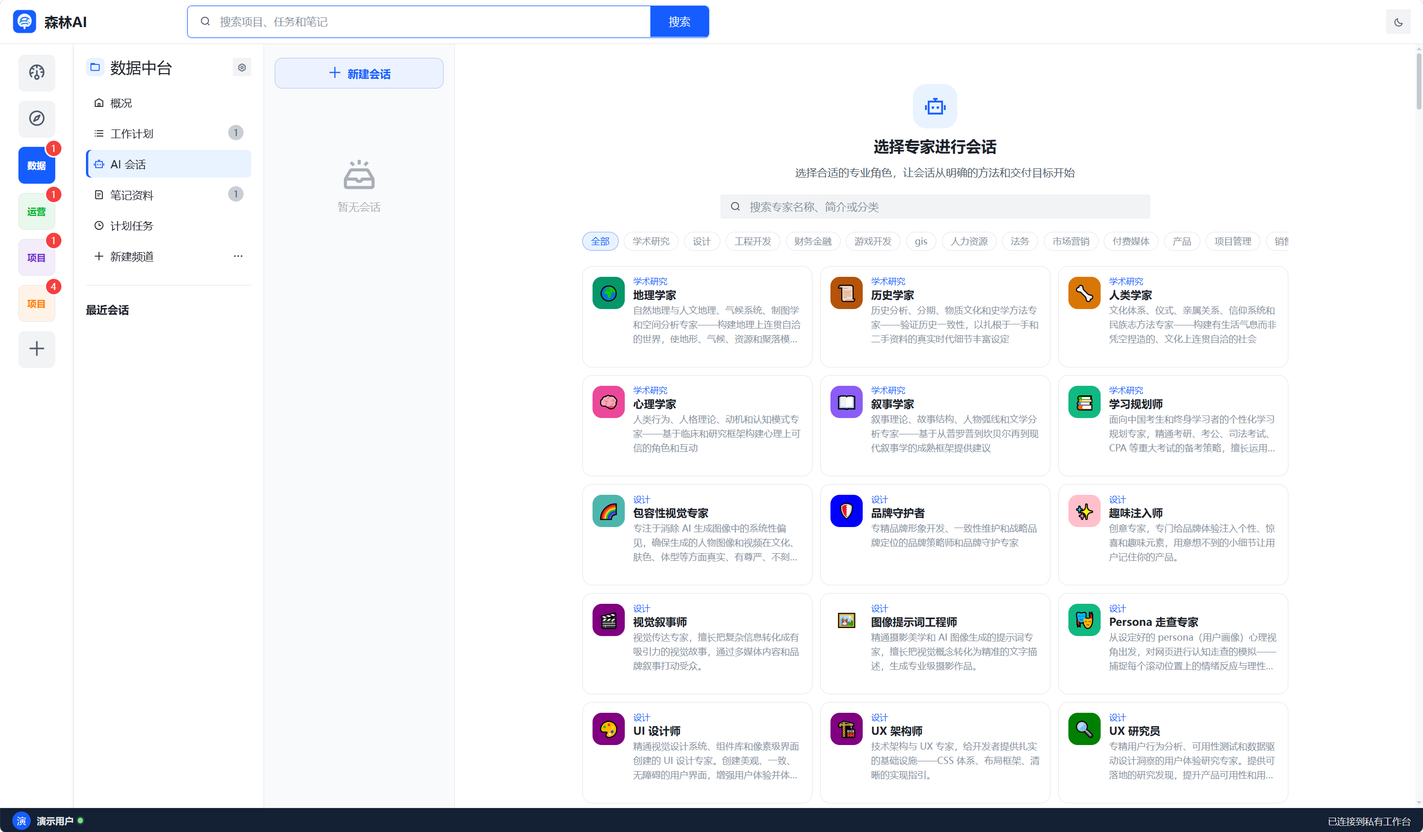 森林AI专家选择与项目内 AI 会话界面